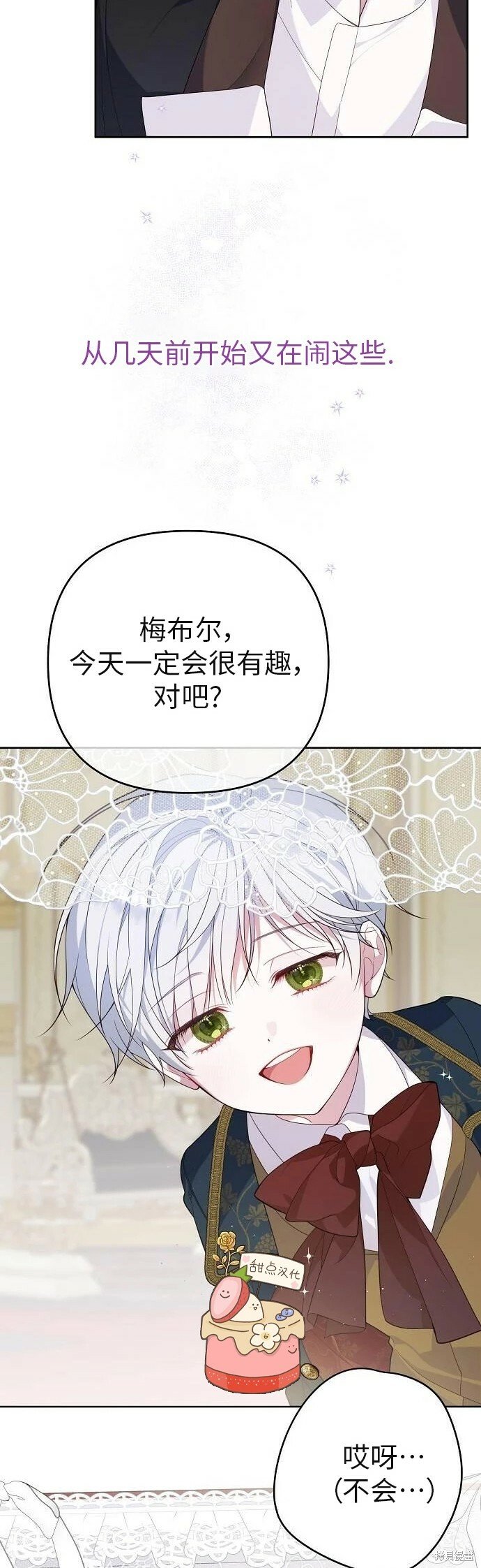 宝贝暴君小说叫什么漫画,[第4话] 梅贝尔的第一次散步4图