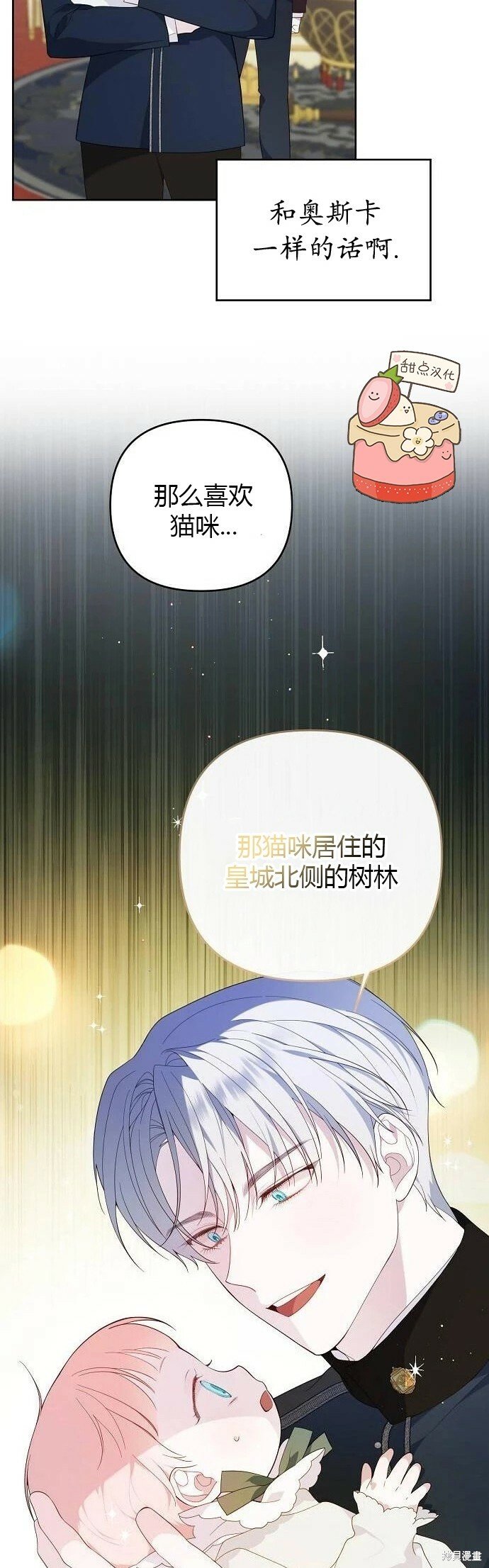 宝贝暴君千金漫画免费观看漫画,[第6话] 德布林的恶魔4图