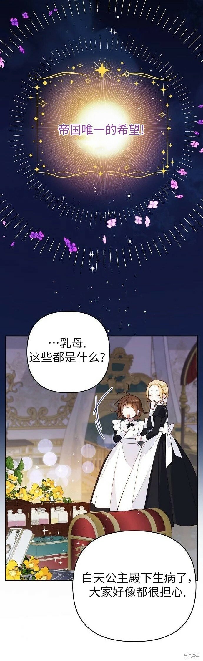 宝贝暴君小说叫什么漫画,[第4话] 梅贝尔的第一次散步1图