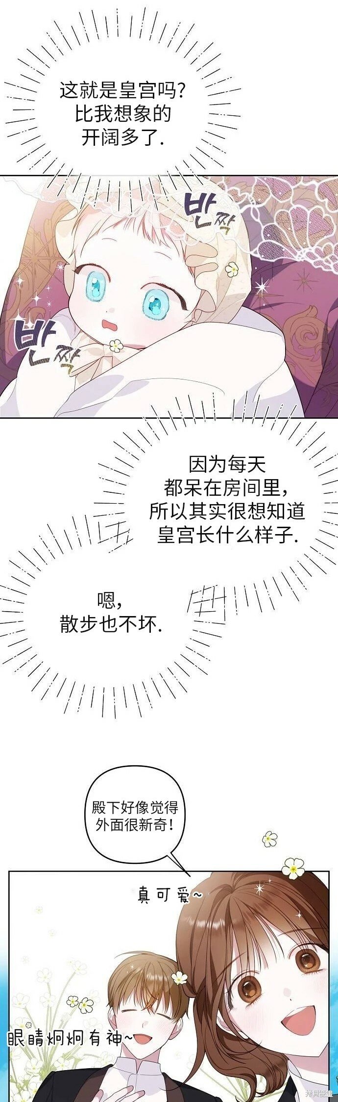 宝贝暴君小说叫什么漫画,[第4话] 梅贝尔的第一次散步3图