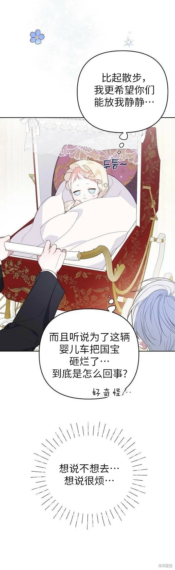 宝贝暴君小说叫什么漫画,[第4话] 梅贝尔的第一次散步1图