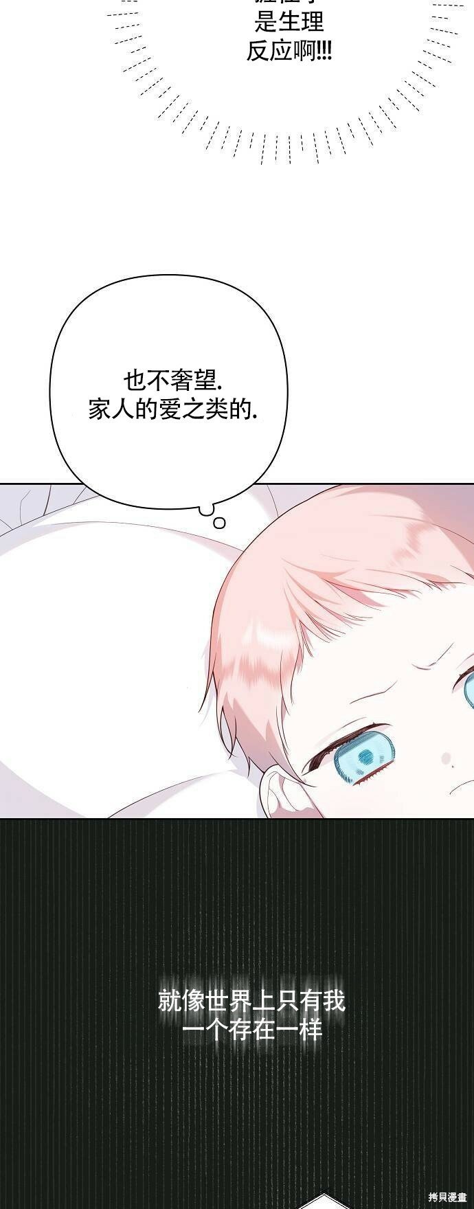 宝贝暴君漫画解说完整版漫画,[第1话] 重生为公主了!4图