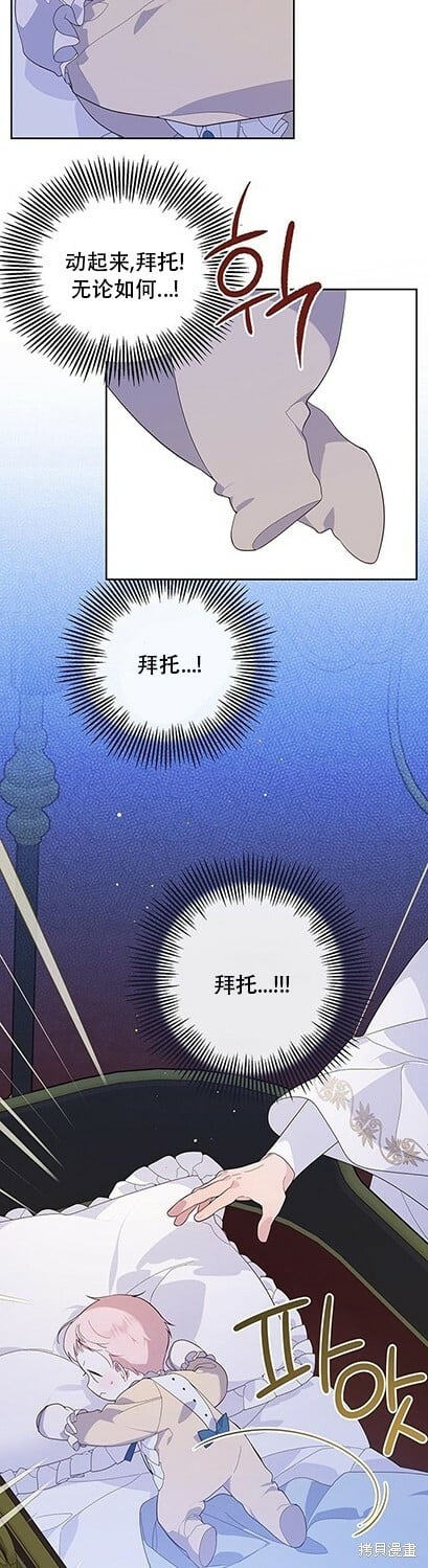 宝贝暴君男主是谁漫画,[第8话] 不速之客的入侵3图