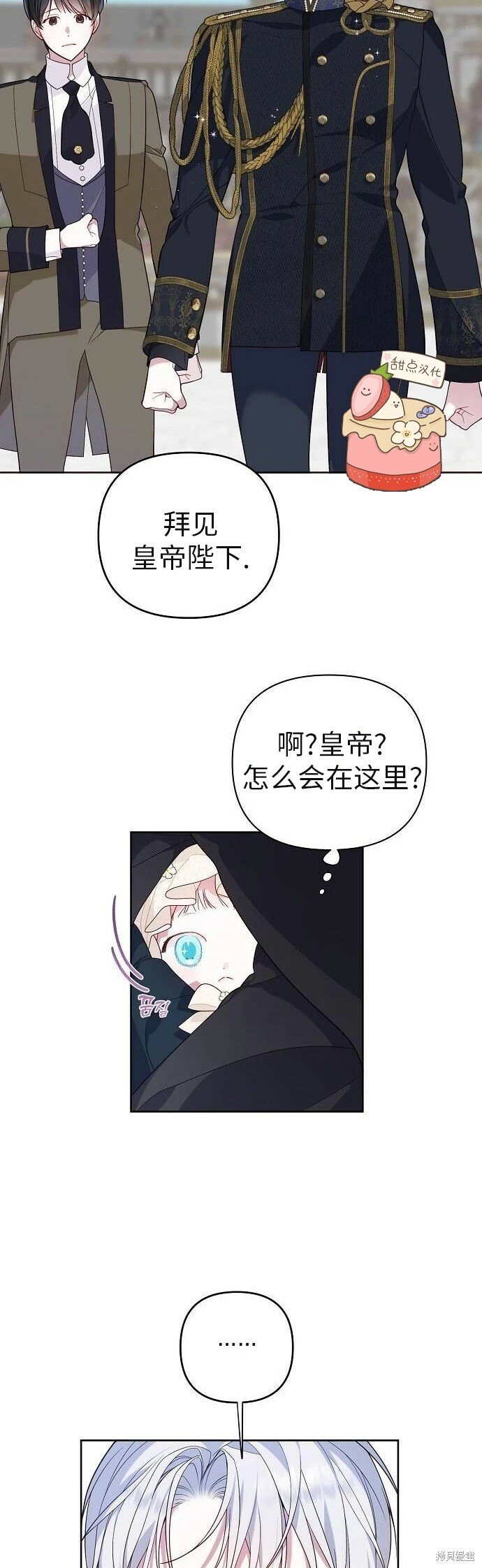 宝贝暴君小说叫什么漫画,[第4话] 梅贝尔的第一次散步3图