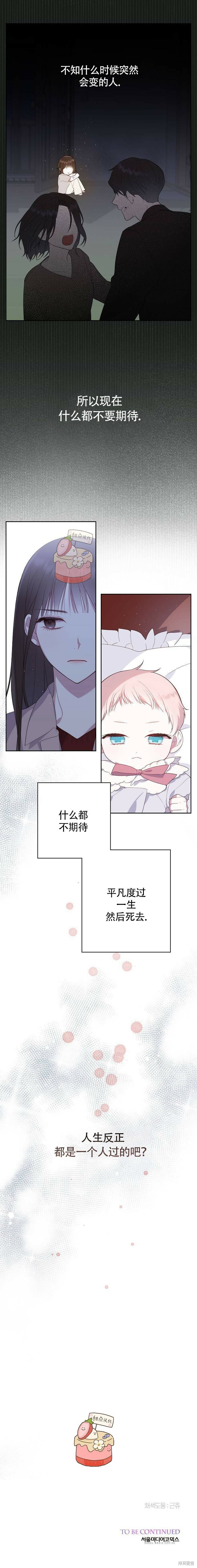 宝贝暴君漫画解说完整版漫画,[第1话] 重生为公主了!1图