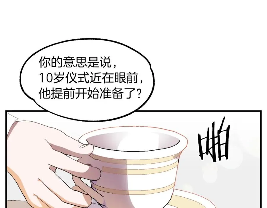 法师家族的恶少小儿子!!漫画,第6话 母亲和管理员4图