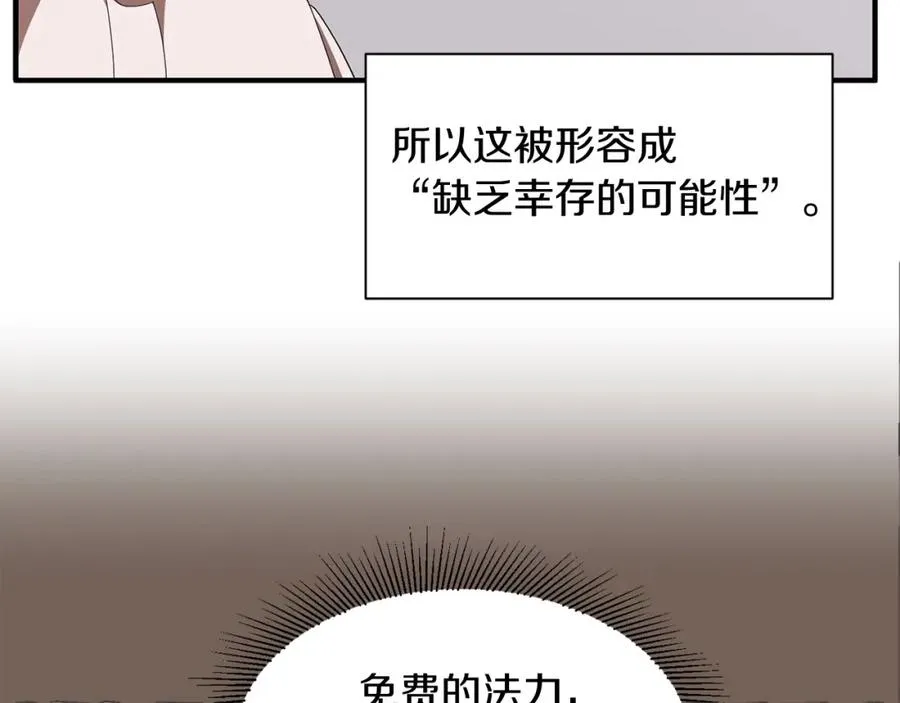 法师家族的恶少小儿子结局漫画,第5话 暴揍我亲哥4图