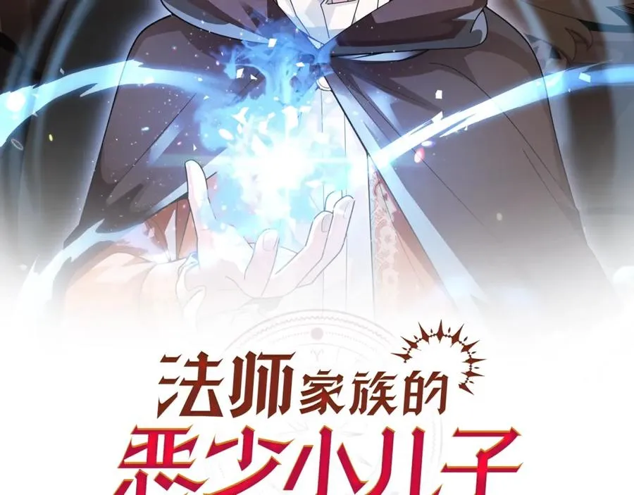 法师狂豪漫画,第2话 人渣突然大变样？！2图