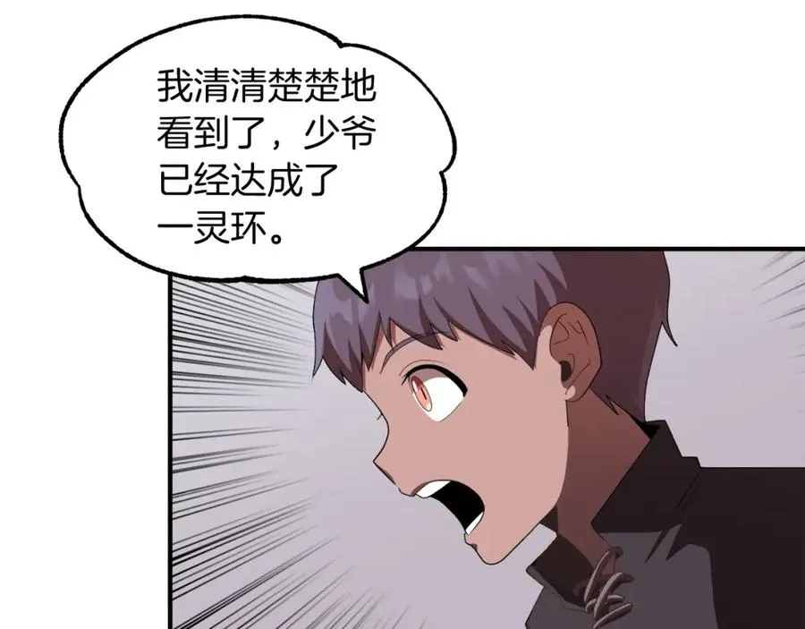 法师家族的恶少小儿子原著是什么漫画,第6话 母亲和管理员3图