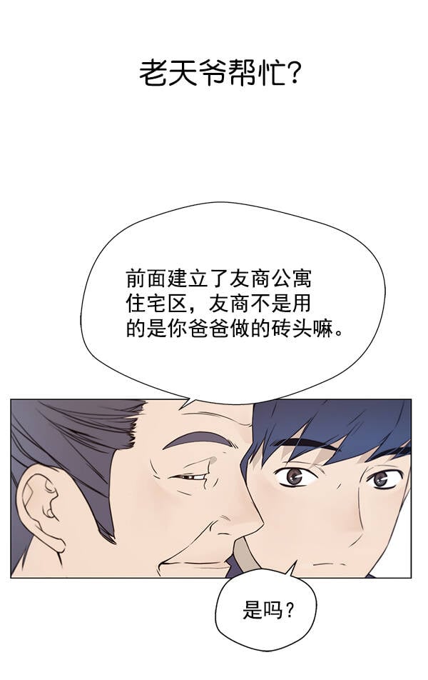 男子汉图片漫画,第6话3图