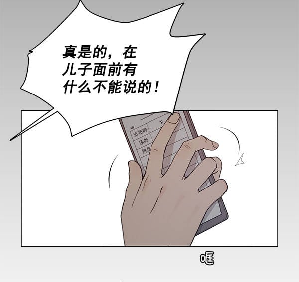 男子汉图片漫画,第6话5图