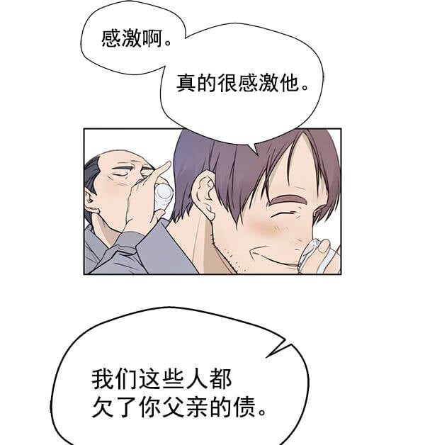 男子汉图片漫画,第6话3图