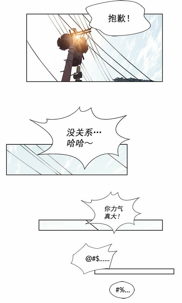 男子汉歌曲漫画,第3话5图