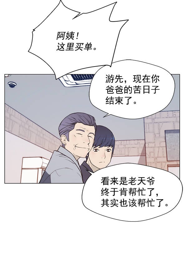 男子汉图片漫画,第6话2图