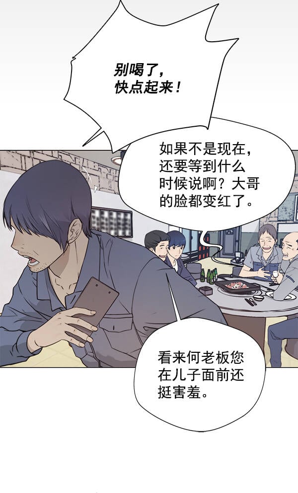 男子汉图片漫画,第6话1图