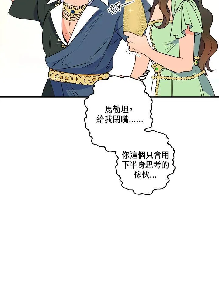 新婚抛下丈夫漫画,第7话5图