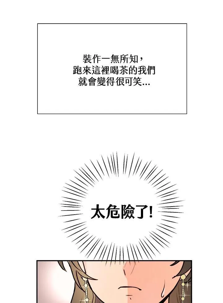 新婚抛下丈夫漫画,第7话5图