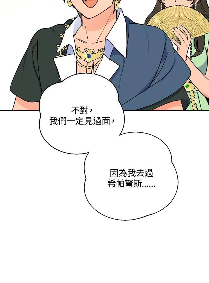 新婚抛下丈夫漫画,第7话1图