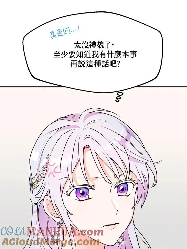 新婚抛下丈夫漫画,第7话5图