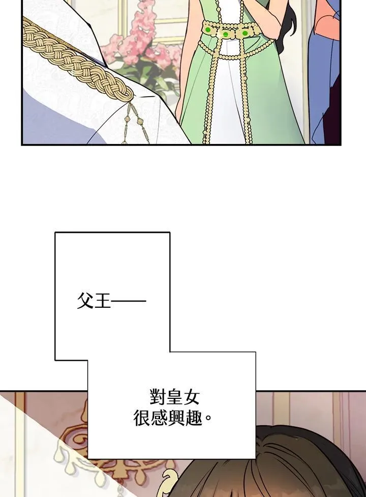 新婚抛下丈夫漫画,第7话2图