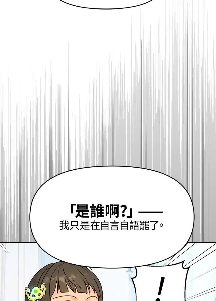 新婚抛下丈夫漫画,第7话4图