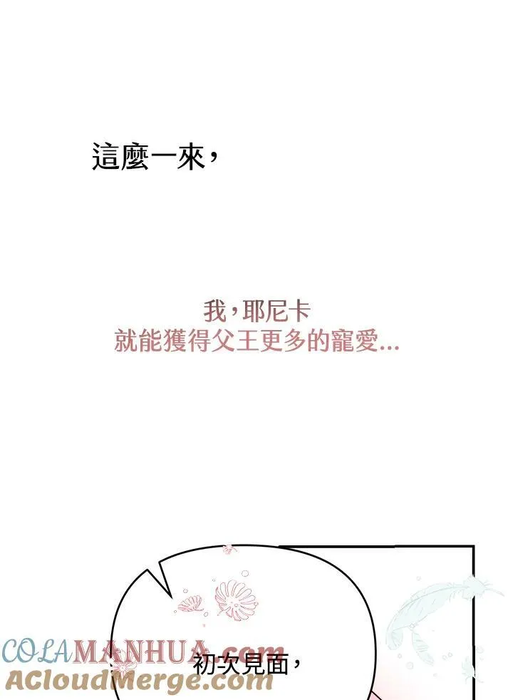 抛下老公去远方漫画,第6话4图