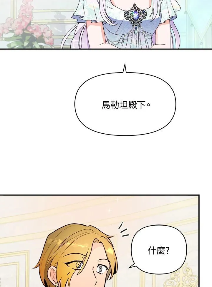 新婚抛下丈夫漫画,第7话2图