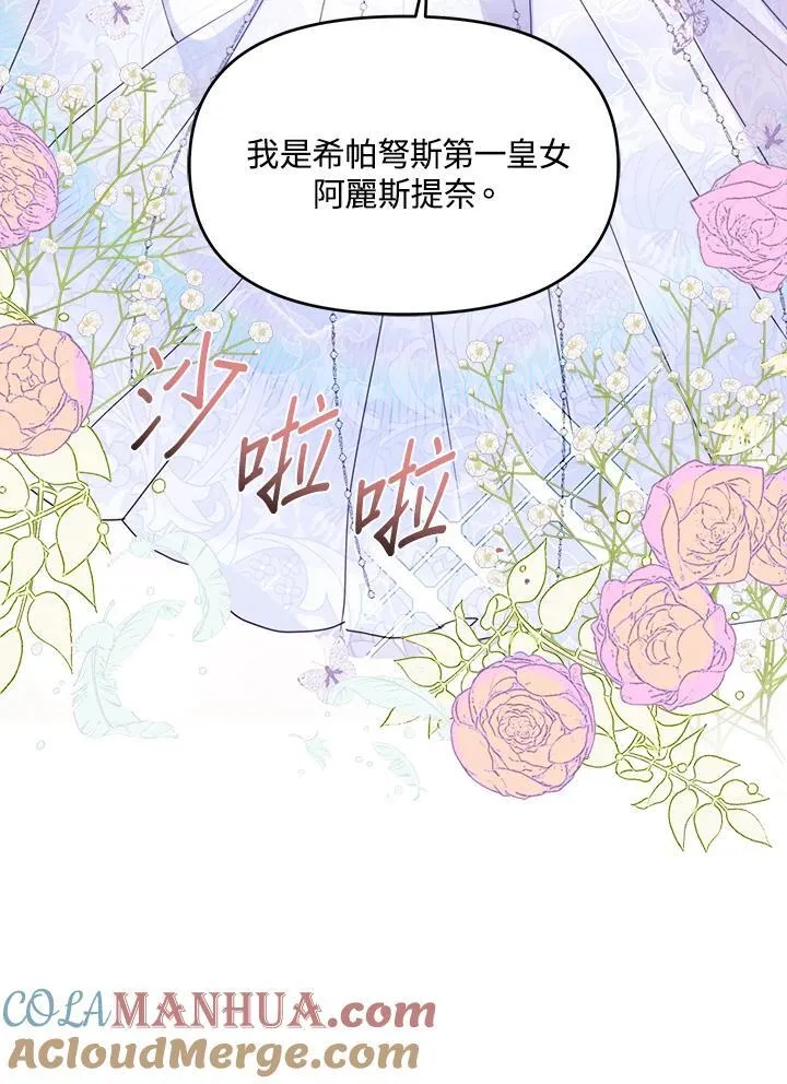 抛下老公去远方漫画,第6话2图