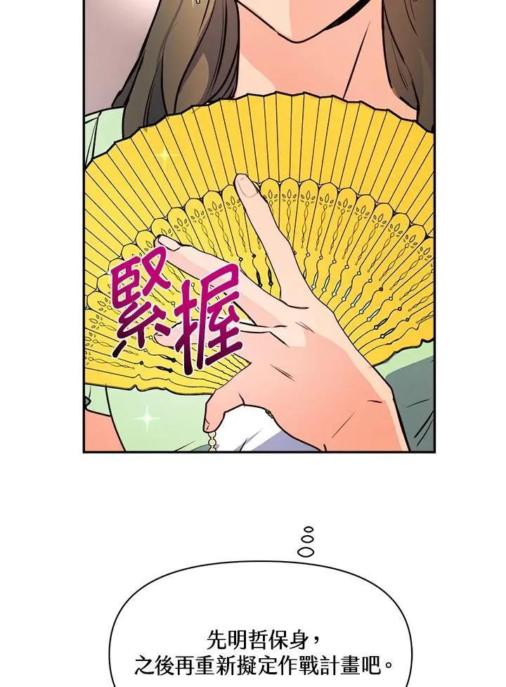 新婚抛下丈夫漫画,第7话1图