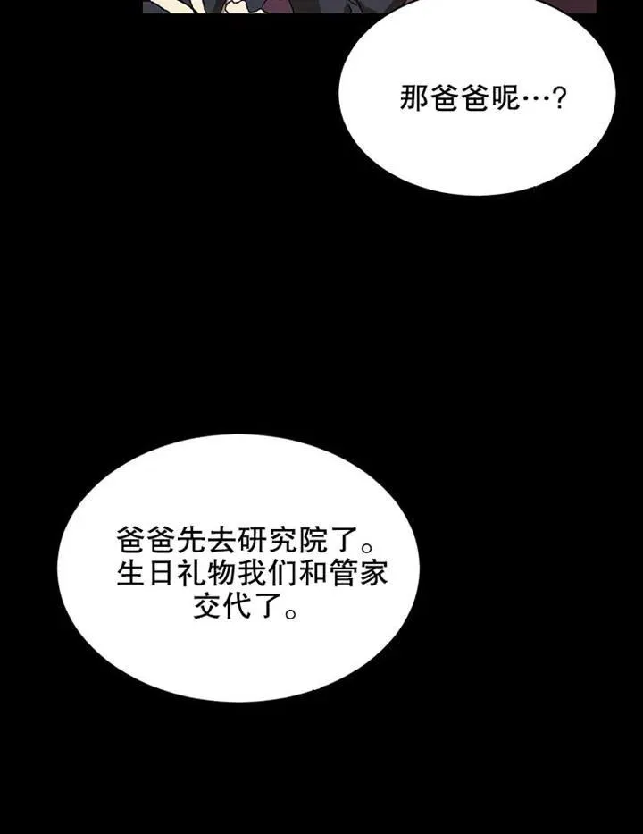 配角时间有限卡琳娜大结局漫画,第04话2图