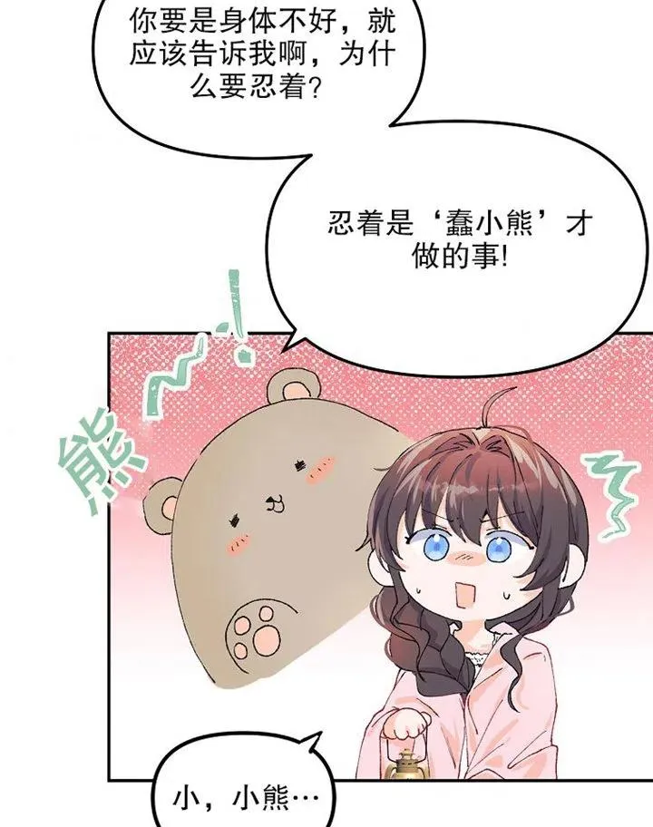 配角时间有限免费漫画阅读漫画,第08话5图