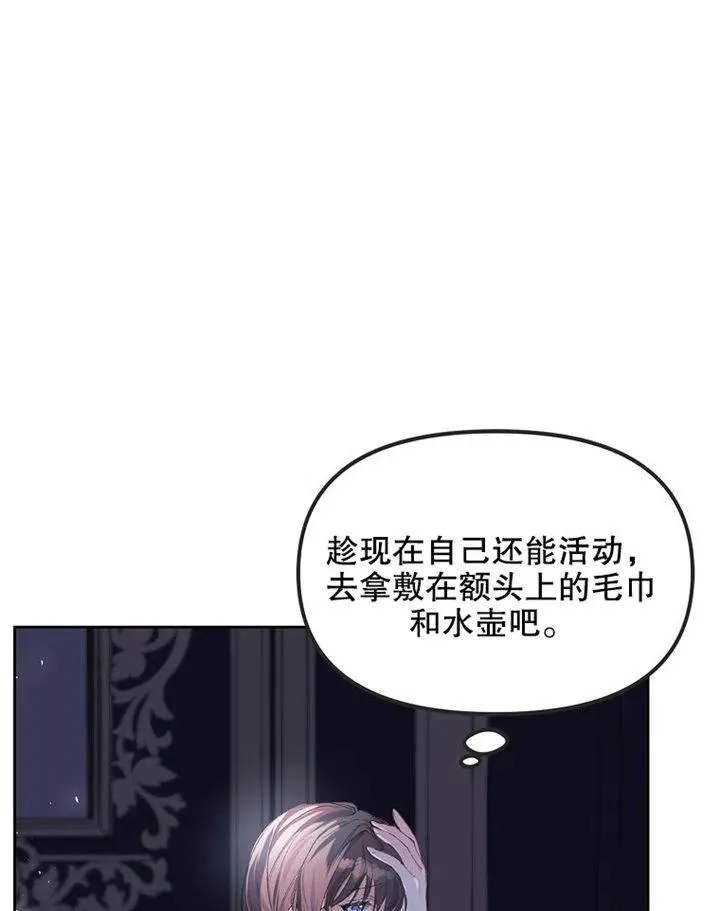 配角时间有限免费漫画阅读漫画,第08话3图