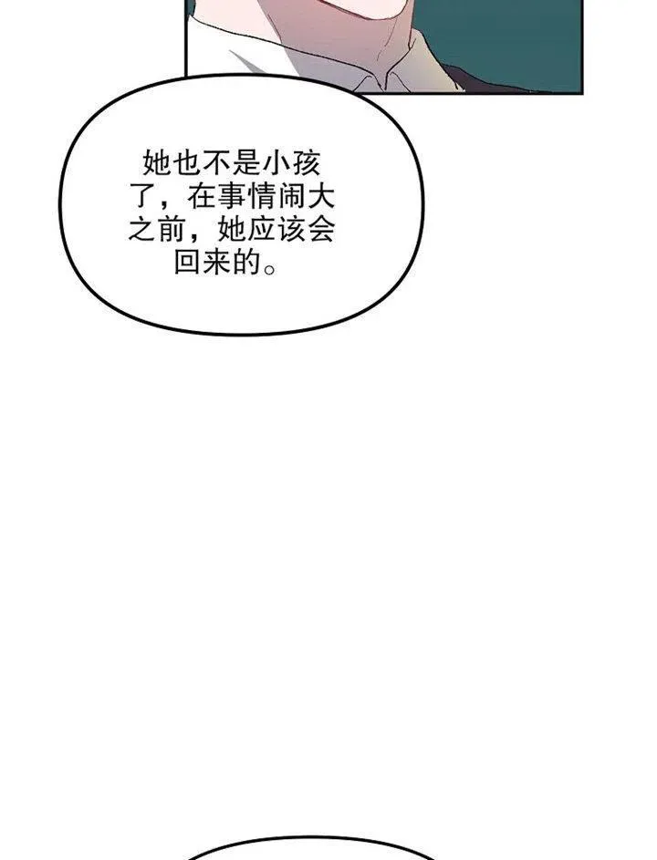 配角时间有限免费漫画阅读漫画,第09话3图