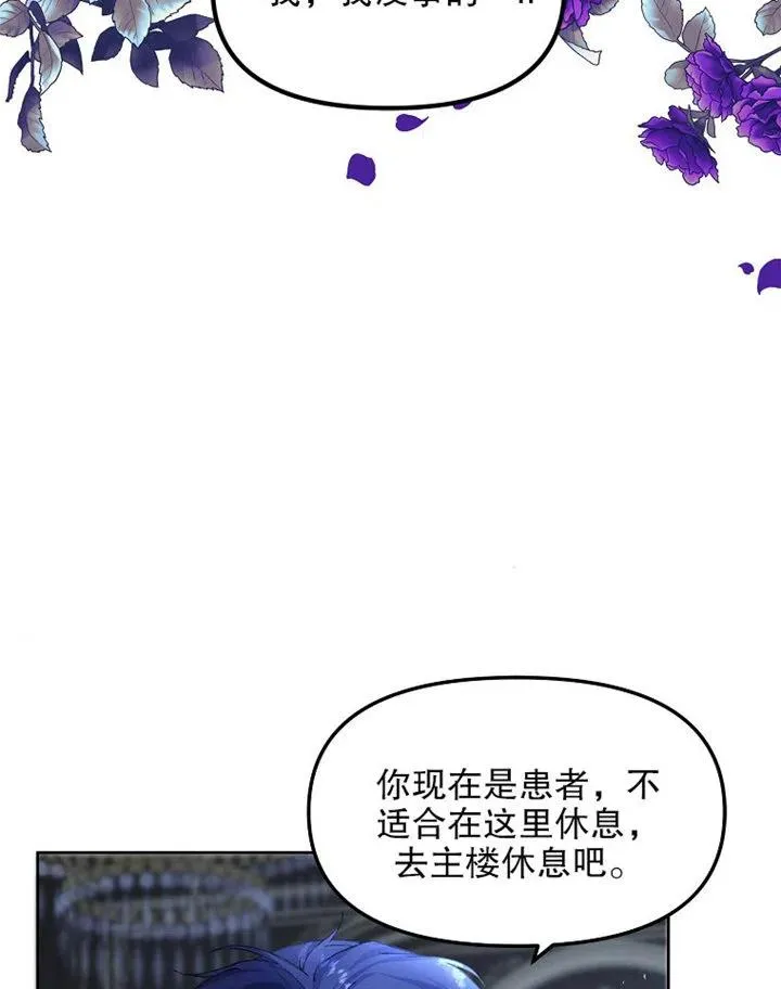 配角时间有限免费漫画阅读漫画,第08话3图