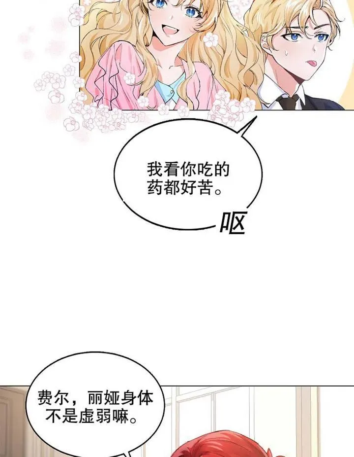 配角时间有限原著小说漫画,第02话1图