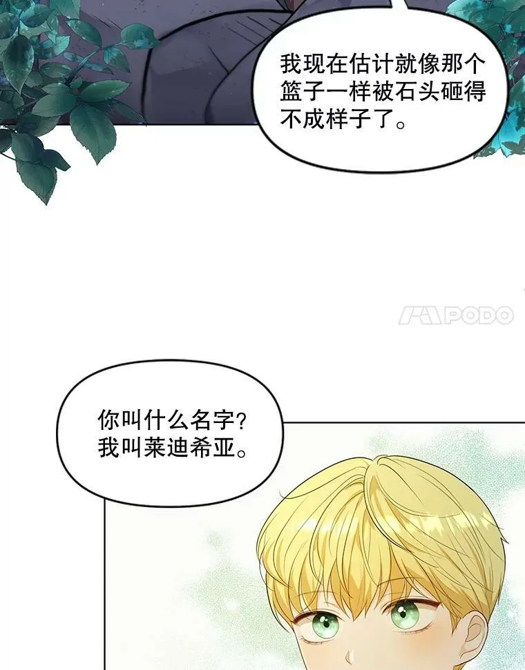 成为皇帝的专属翻译从哪里看漫画,3.温暖的小孩2图