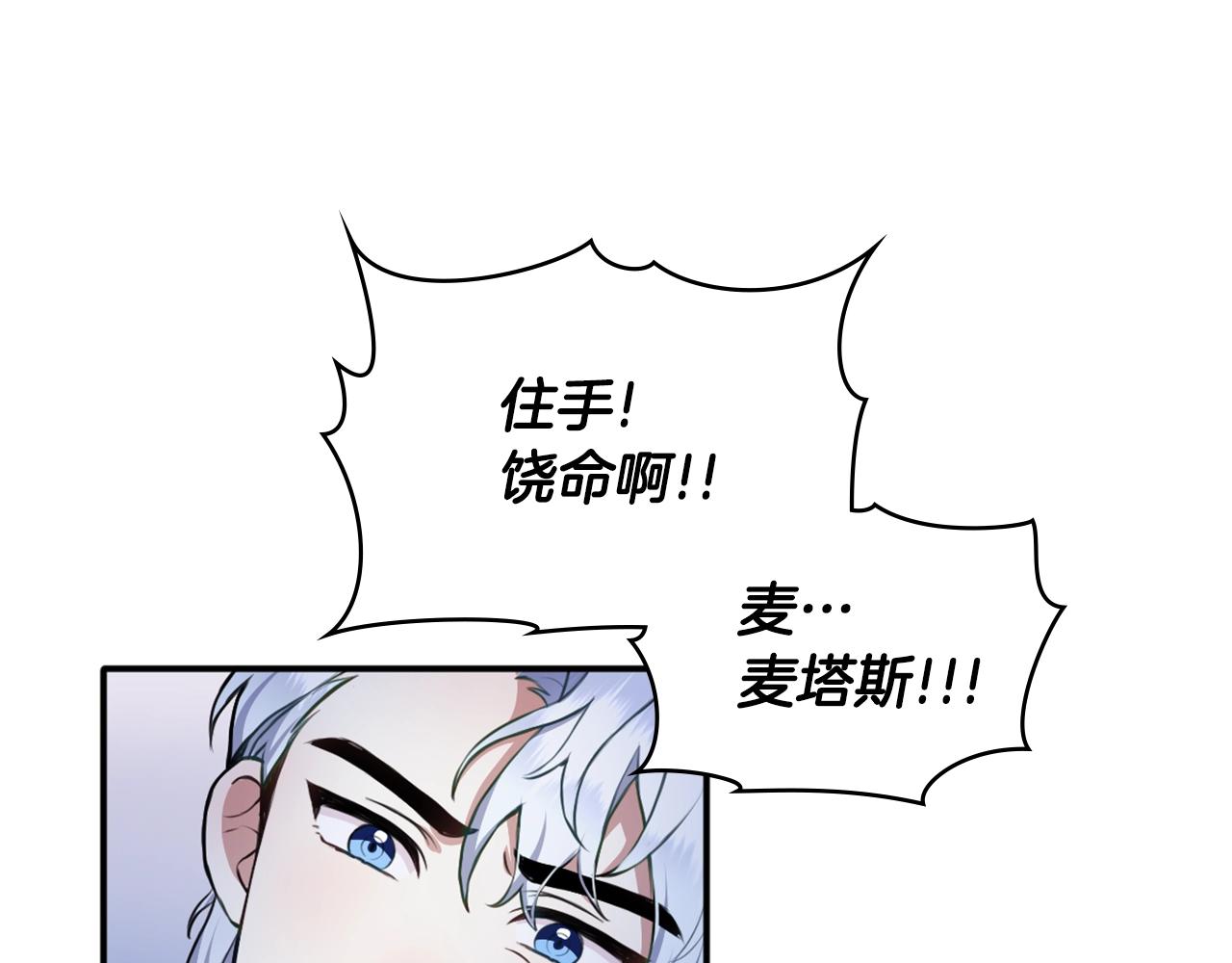 公爵大人的玩具熊漫画免费观看漫画,第6话 我信你个鬼！2图