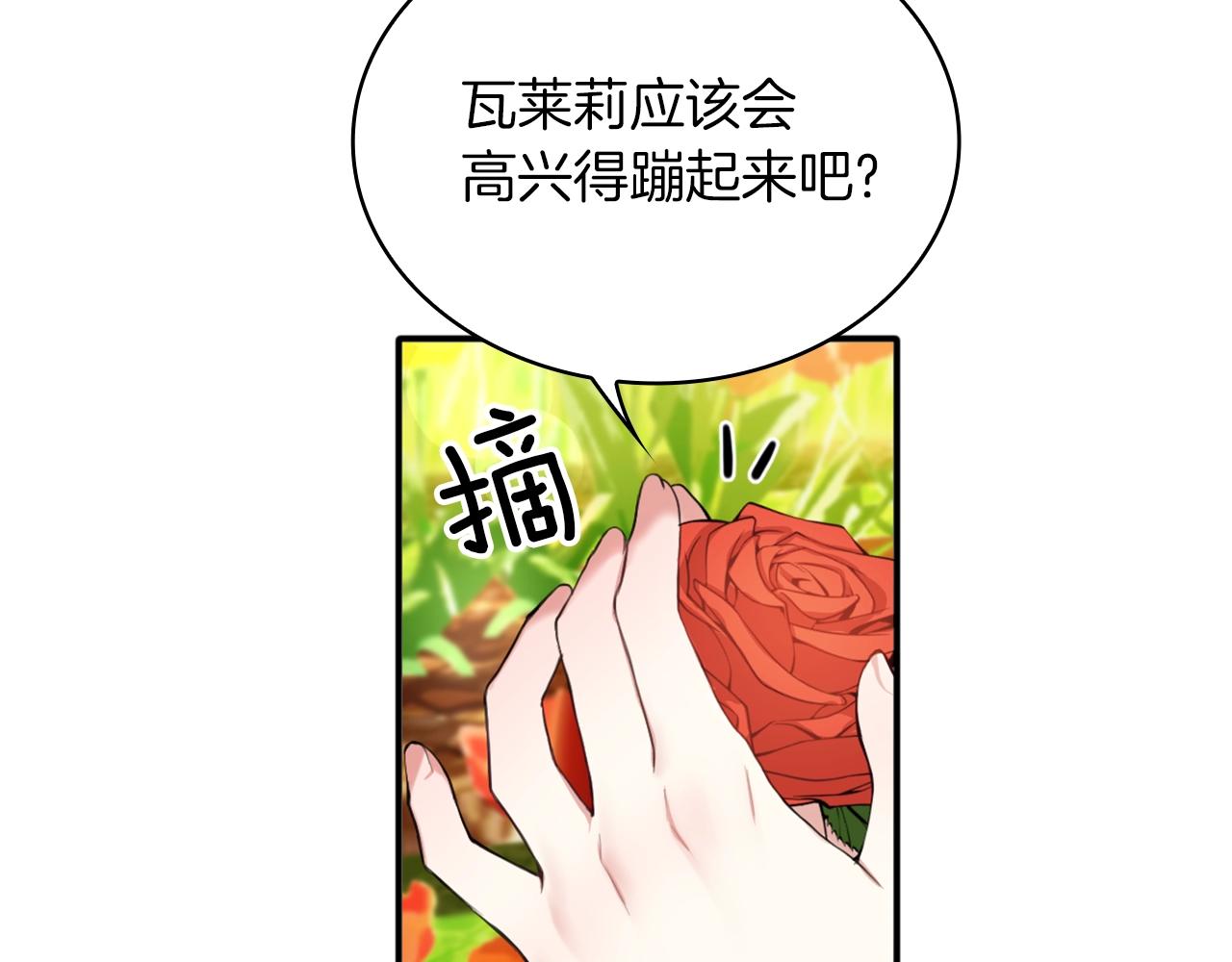 公爵大人的玩具熊图片漫画,第7话 花园邂逅2图