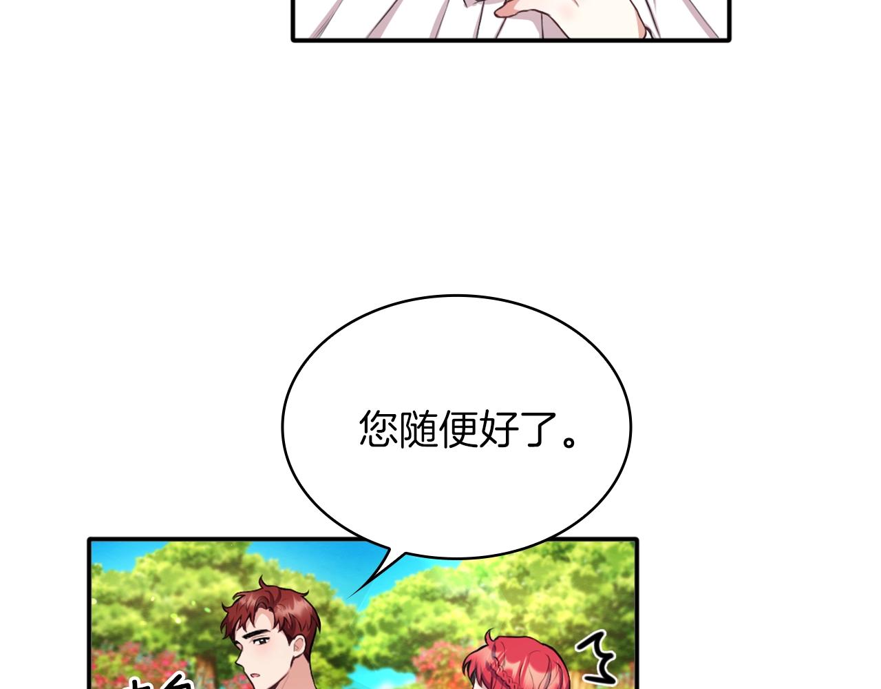 公爵大人的玩具熊图片漫画,第7话 花园邂逅1图