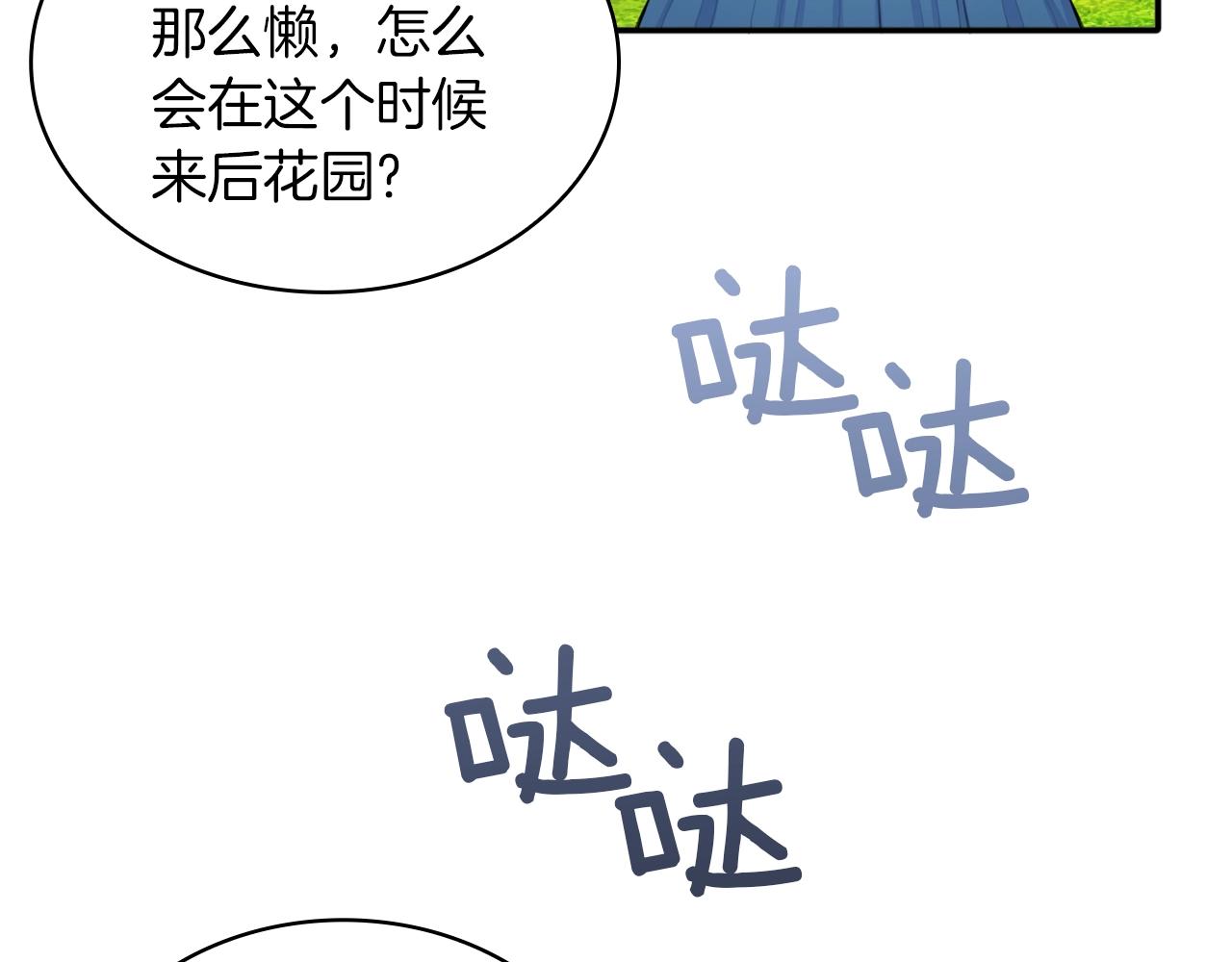 公爵大人的玩具熊图片漫画,第7话 花园邂逅4图