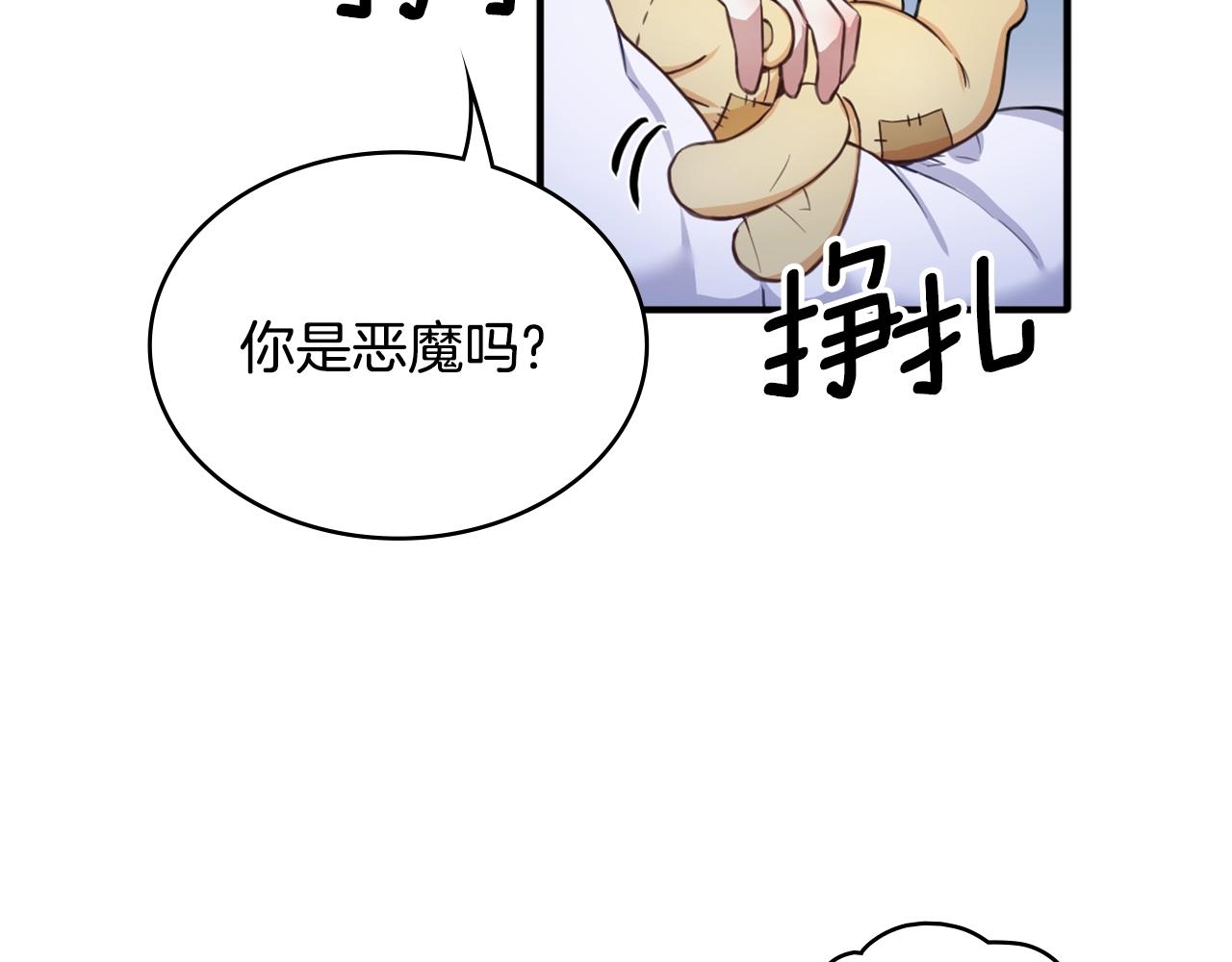 公爵大人的玩具熊漫画,第6话 我信你个鬼！3图