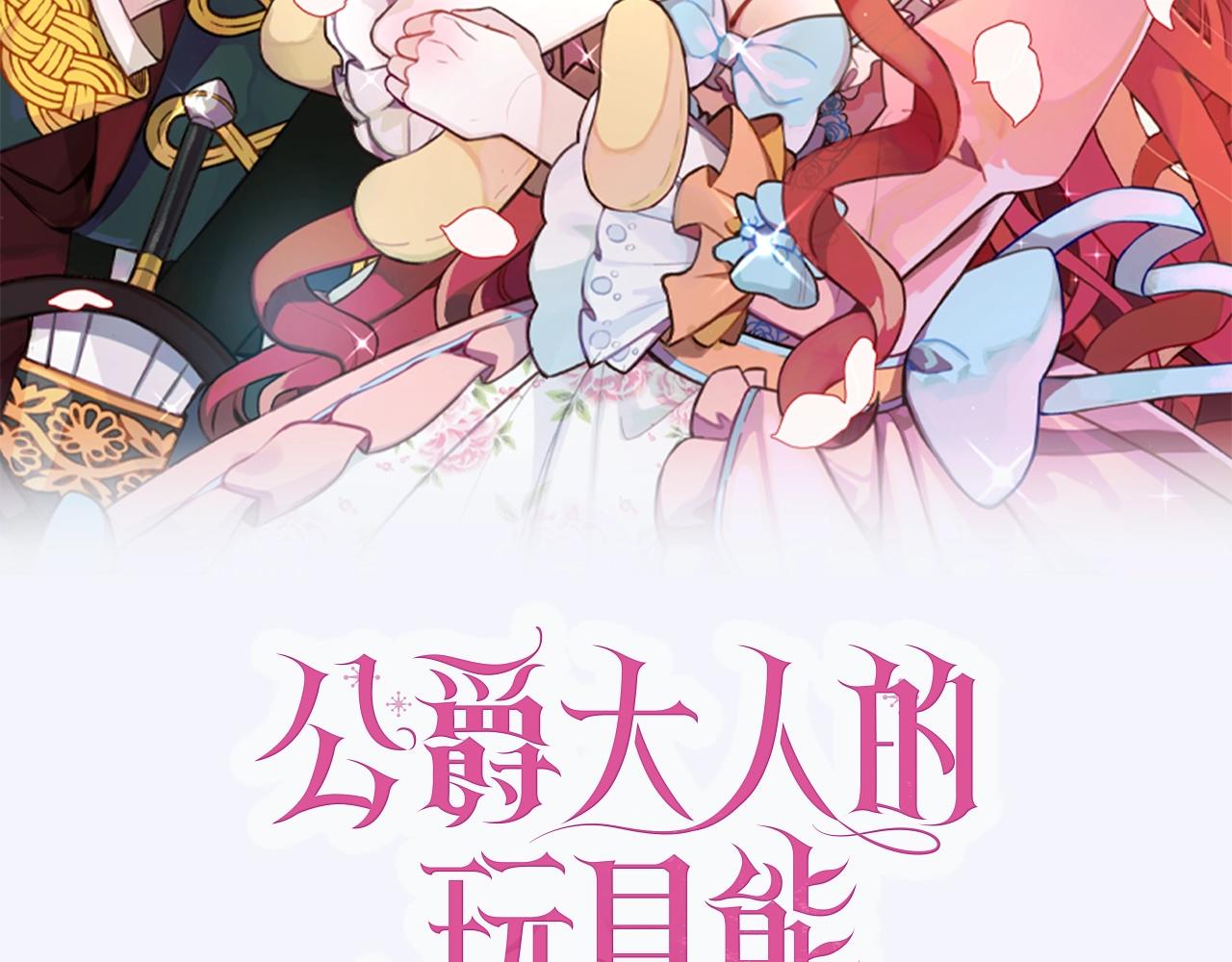 公爵大人的玩具熊漫画,预热 8月12日上线2图