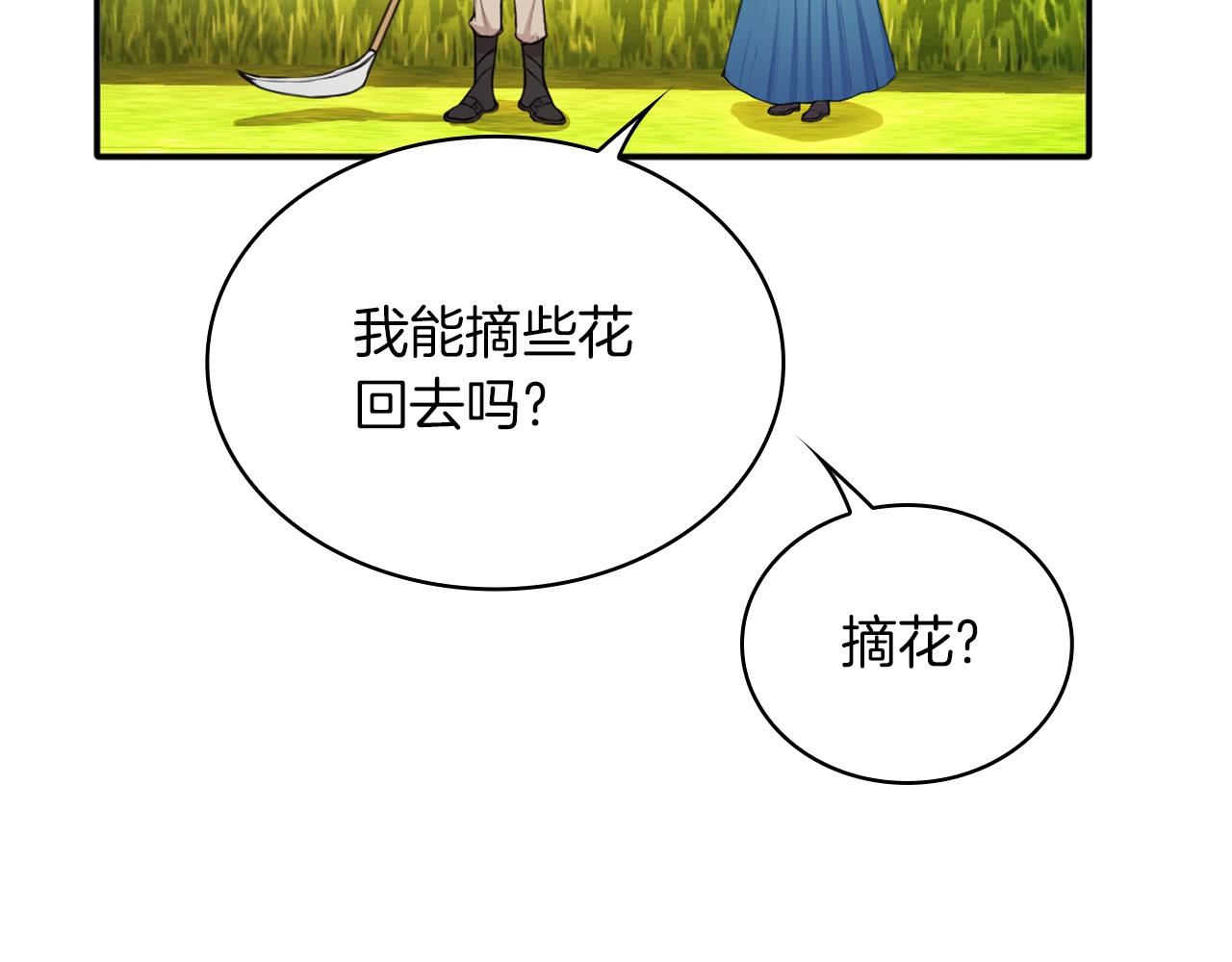 公爵大人的玩具熊图片漫画,第7话 花园邂逅5图