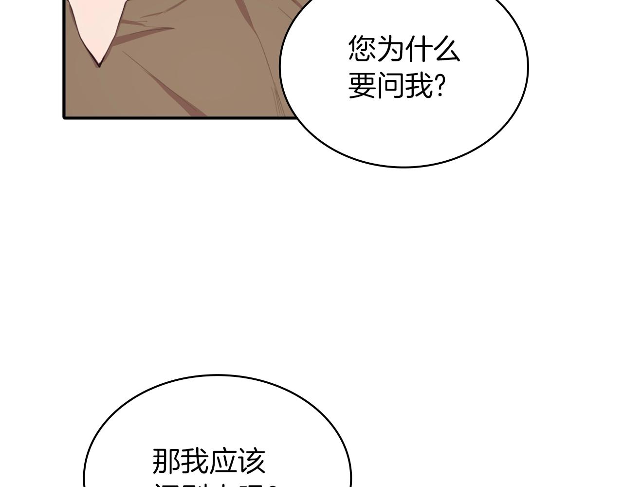 公爵大人的玩具熊图片漫画,第7话 花园邂逅4图