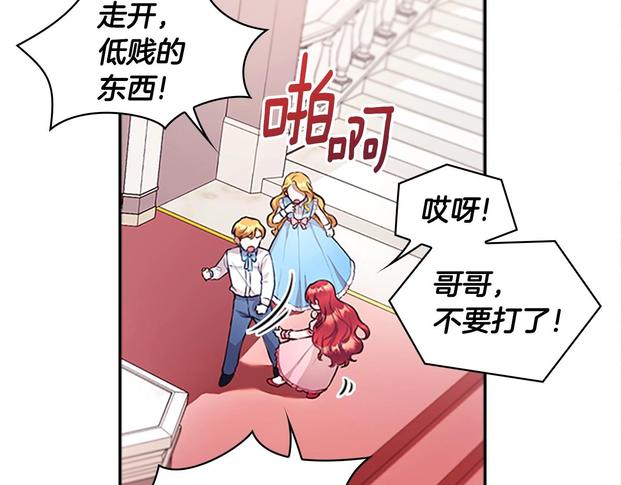 公爵大人的玩具熊图片漫画,第1话 救命！我的灵魂出窍了！3图