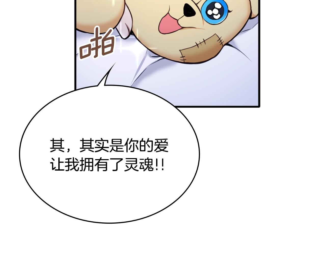 公爵大人的玩具熊漫画免费观看漫画,第6话 我信你个鬼！4图