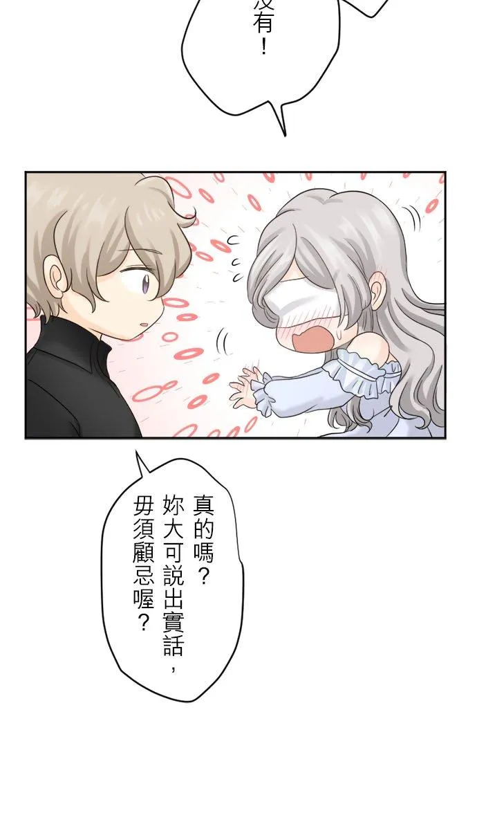 孤高王与被幽禁的公主漫画,第 8 话4图