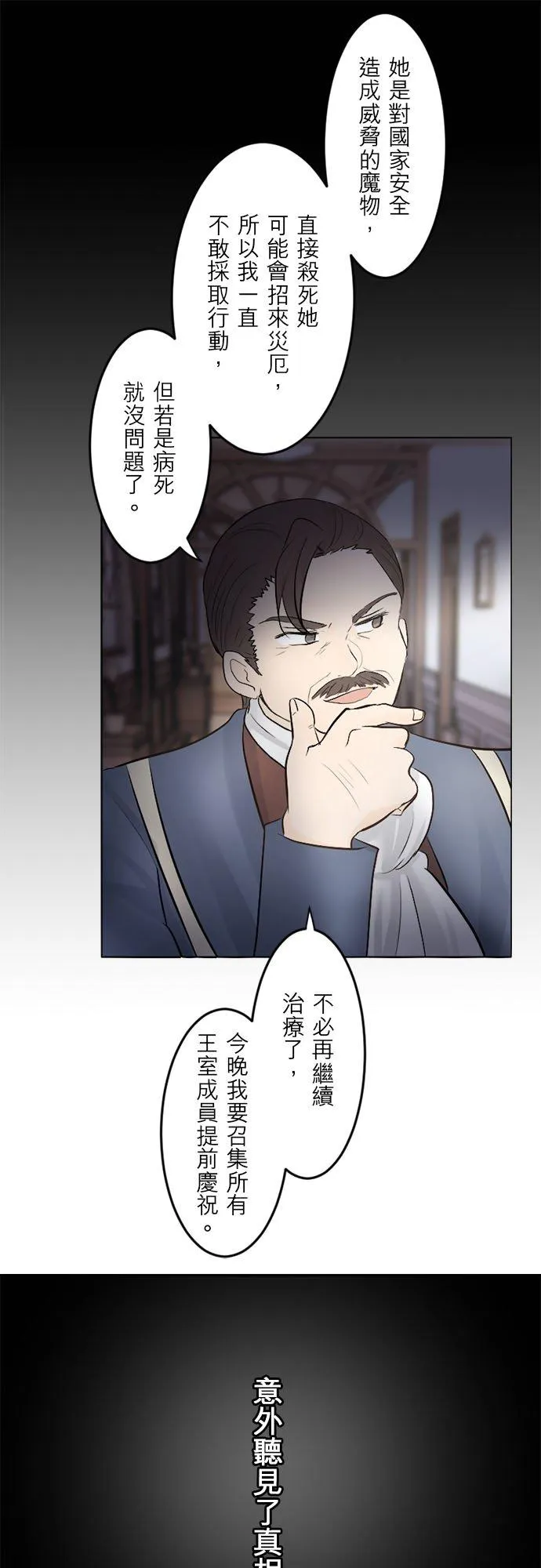 孤高王与被幽禁的公主漫画,第 2 话3图