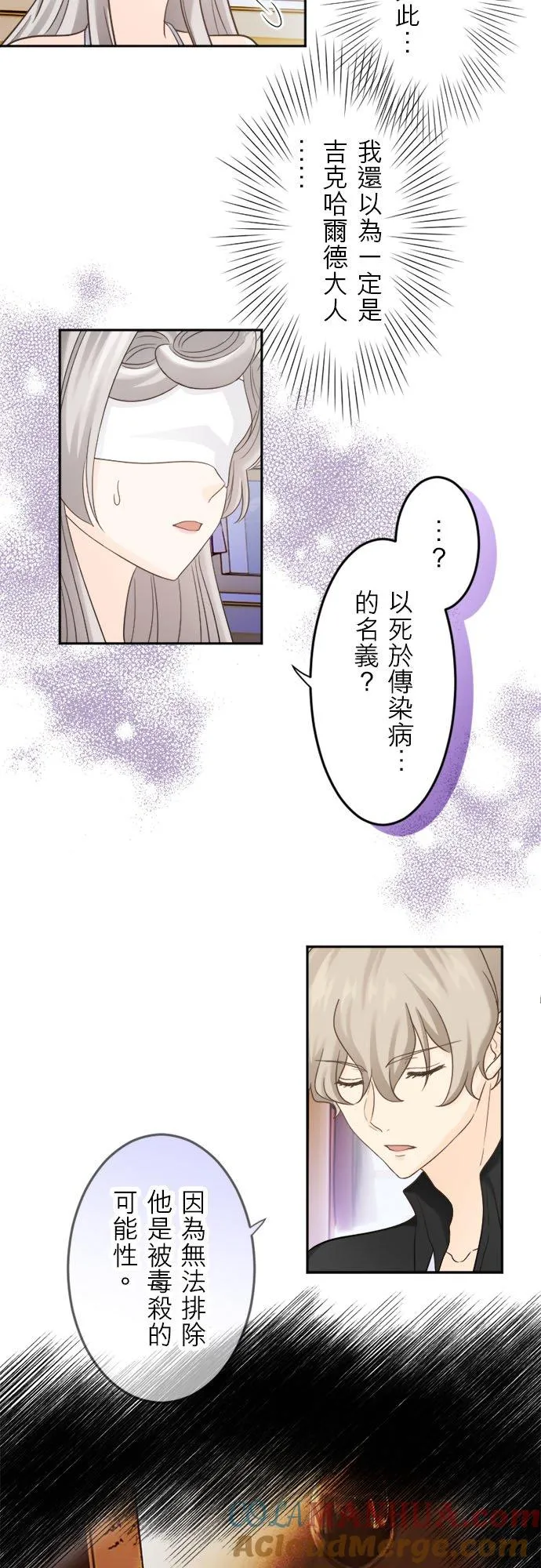 孤高王与被幽禁的公主漫画,第 9 话2图