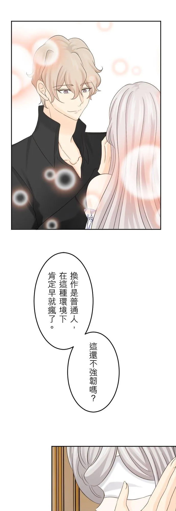 孤高王与被幽禁的公主漫画,第 8 话3图